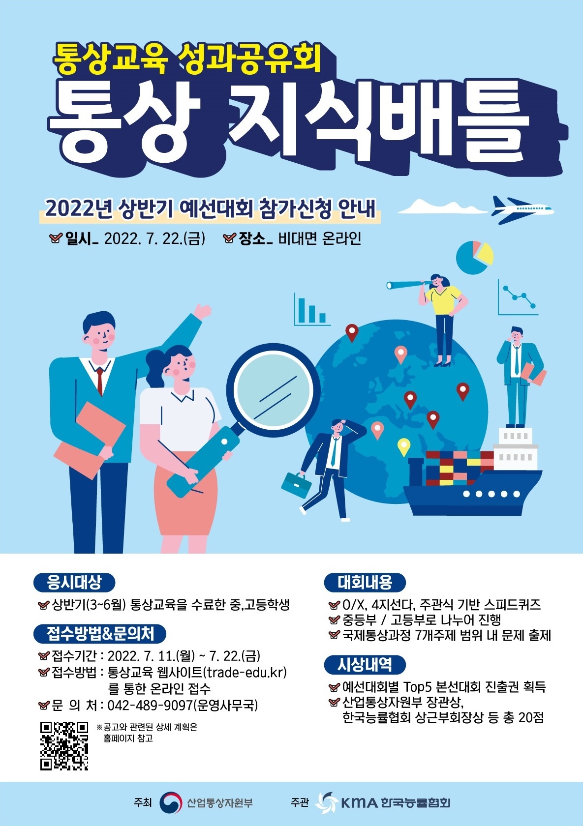 (통상교육운영사무국-8)붙임. 통상지식배틀_포스터.jpg