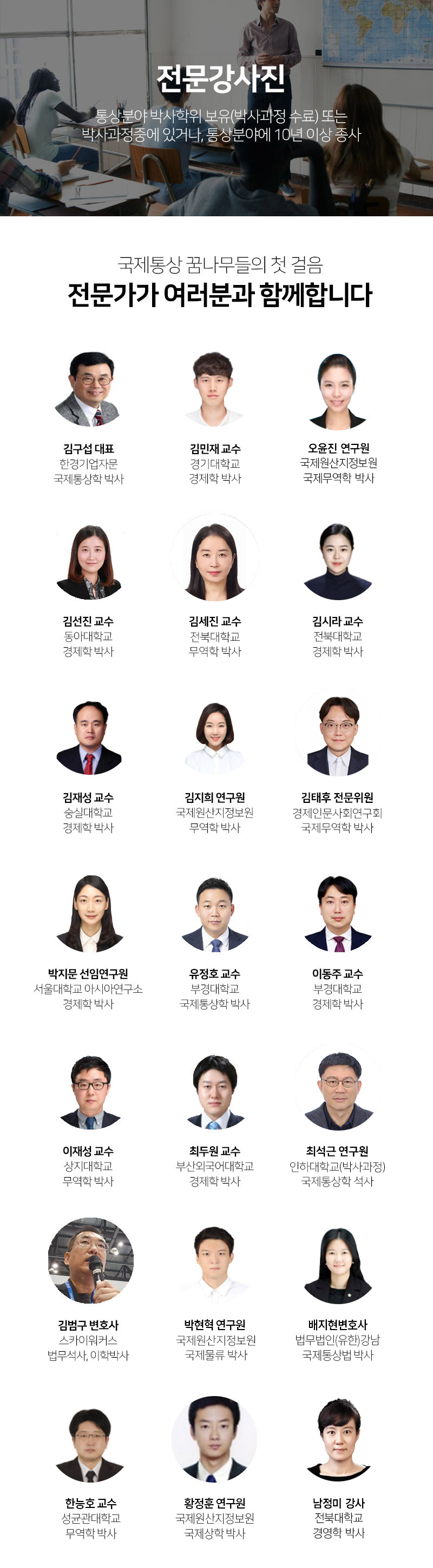 통상강사진(수정).jpg