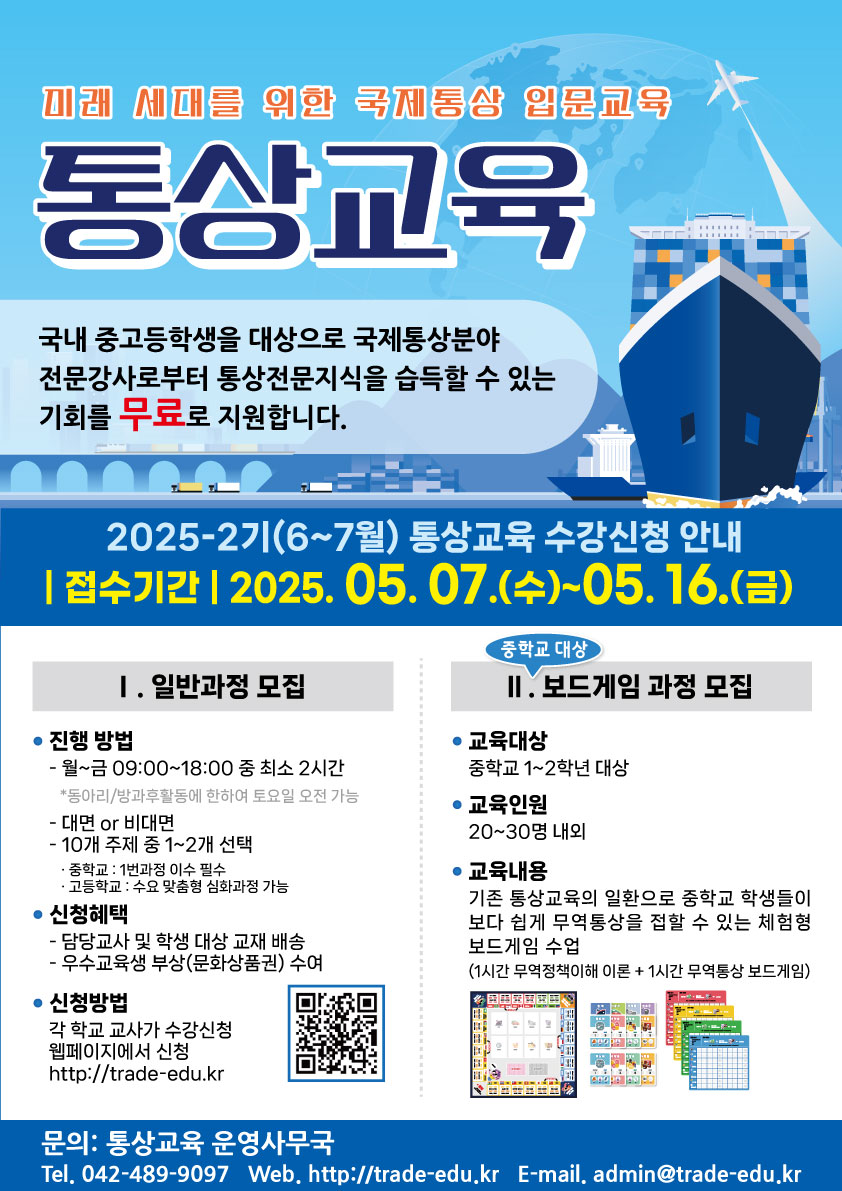 25년 2분기 통상교육 모집포스터.jpg